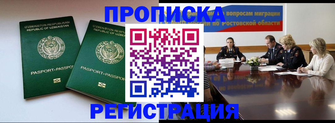 временная прописка в Балашове