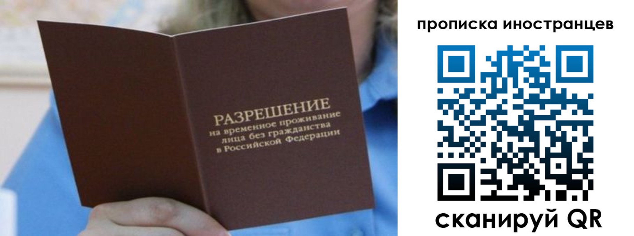 временная регистрация для всех в Балашове