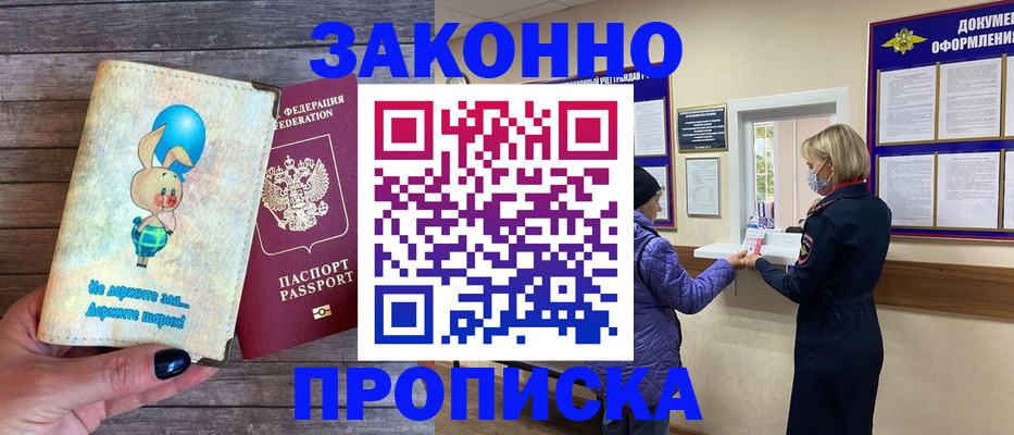 временная регистрация надежно в Балашове