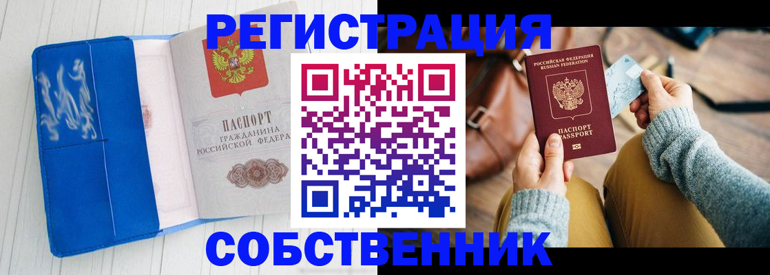 временная регистрация надежно в Балашове