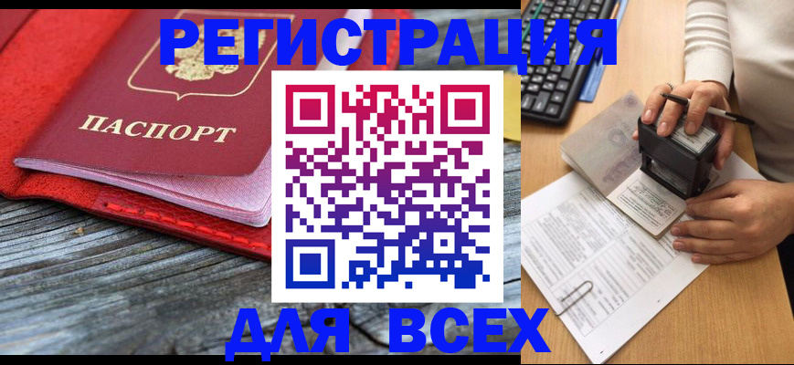 временная регистрация собственник в Балашове