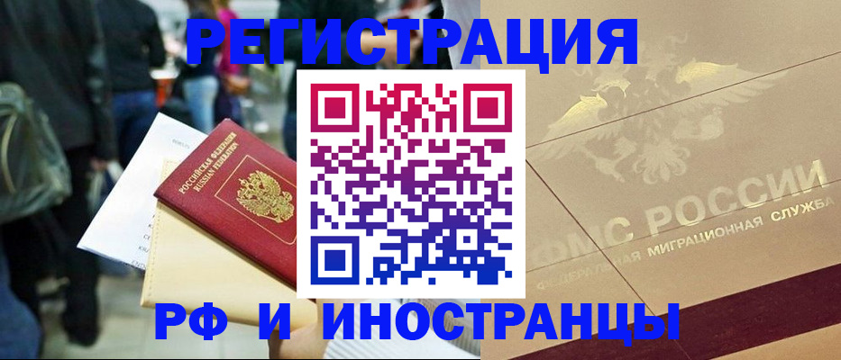 прописка иностранных граждан в Балашове