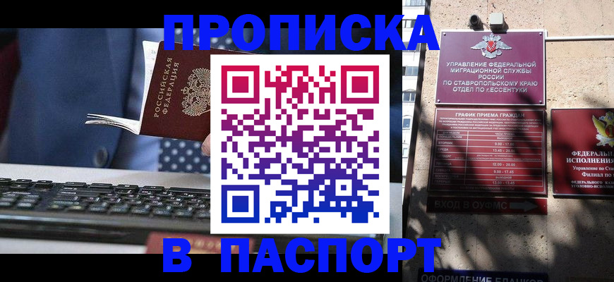 прописка в квартире в Балашове