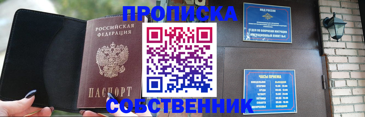 прописка законно в Балашове